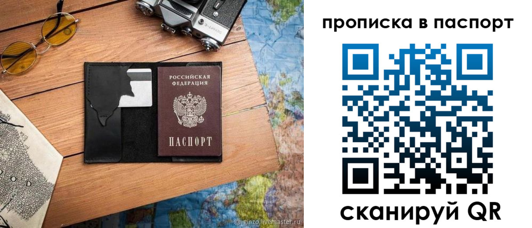прописка регистрация в Никольском