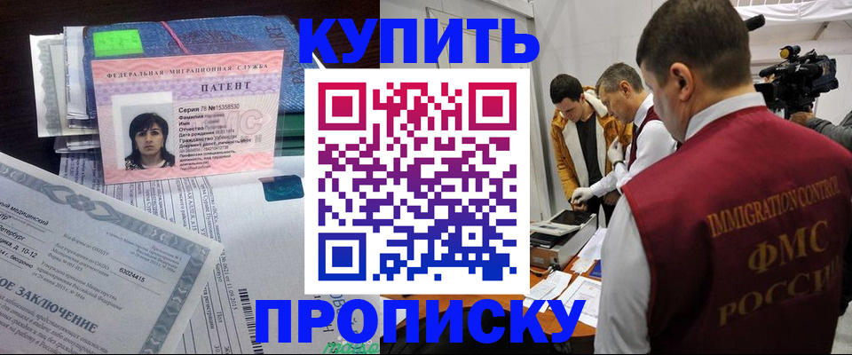 прописка от собственника в Никольском