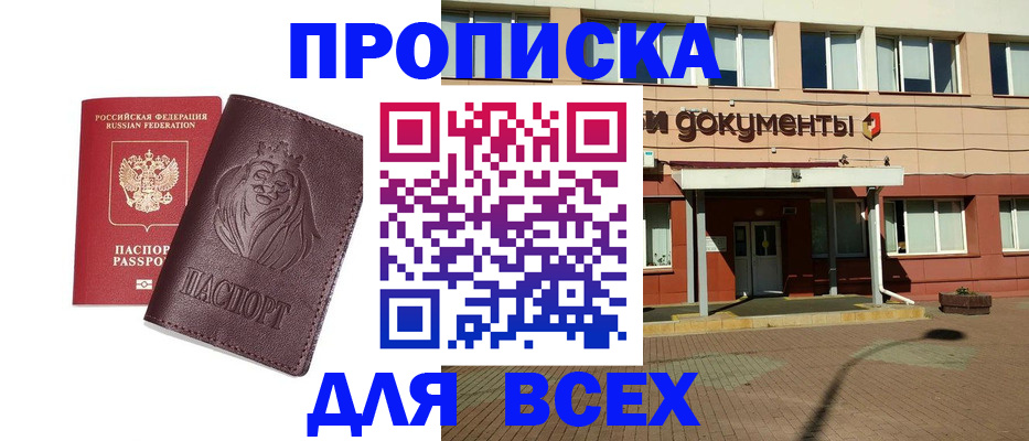 прописка законно в Никольском