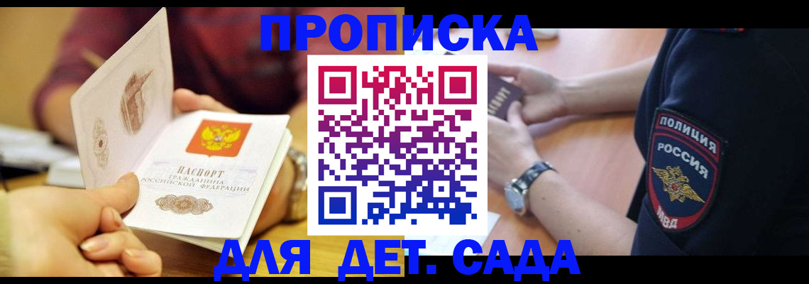 прописка штамп в Никольском